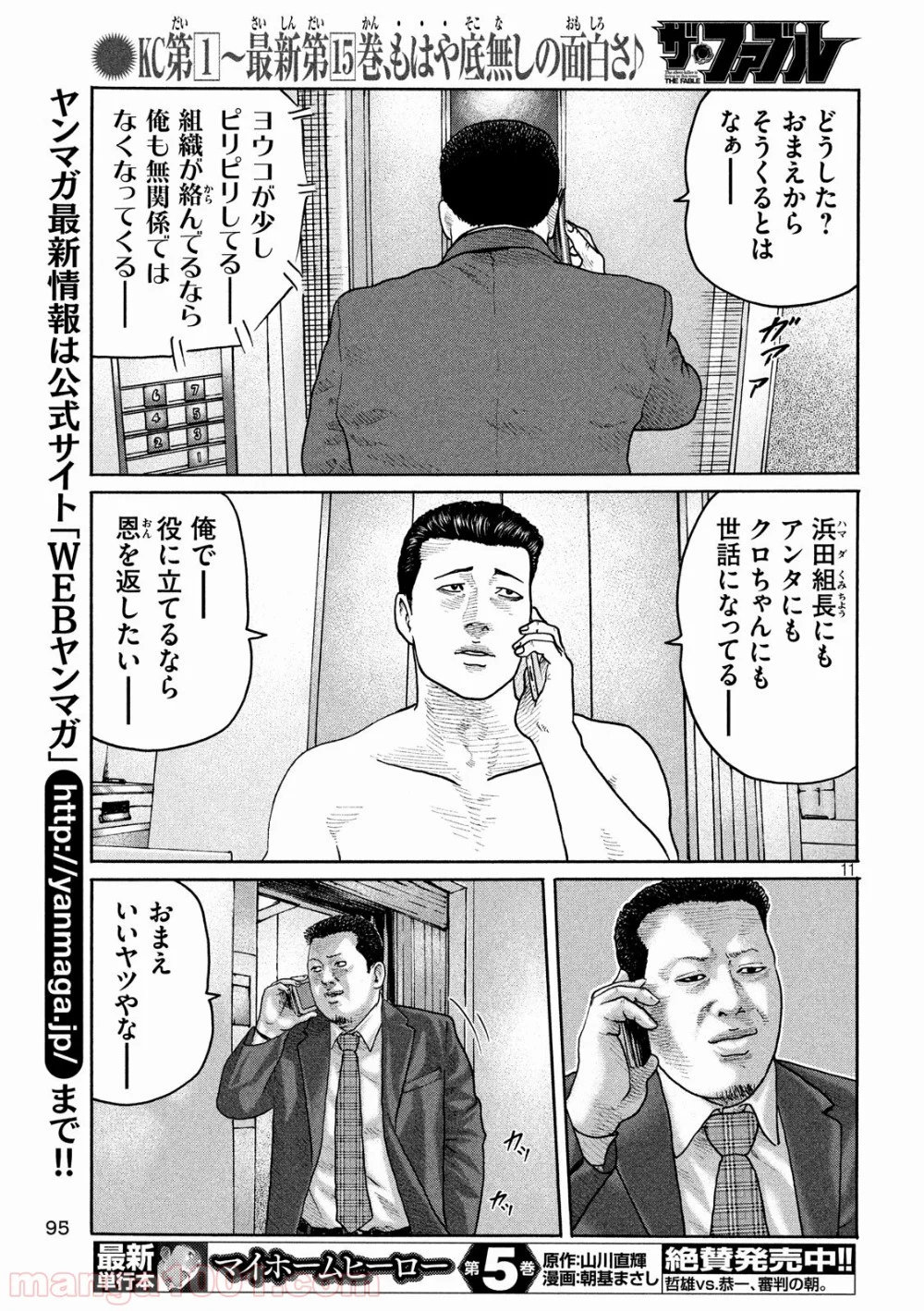 ザ・ファブル - 第184話 - Page 11