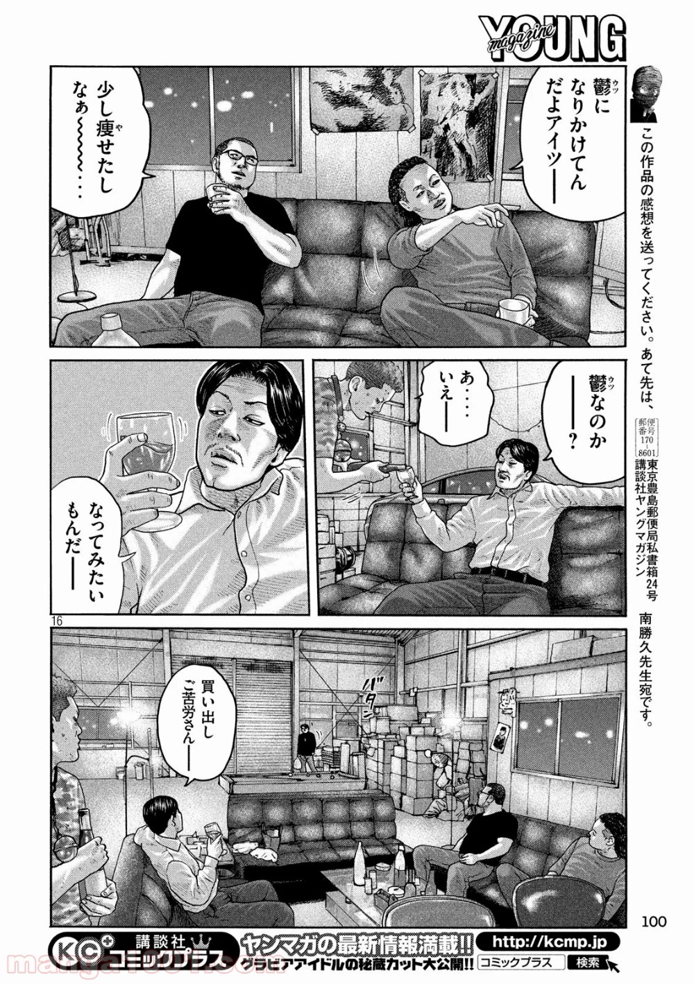 ザ・ファブル - 第184話 - Page 16