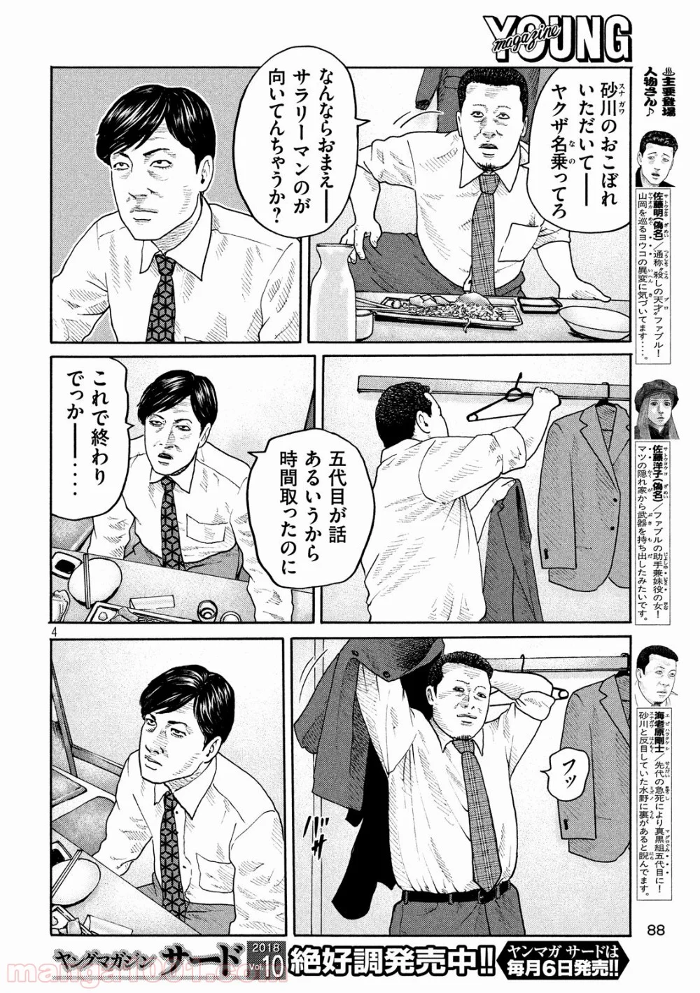 ザ・ファブル 第184話 - Page 4