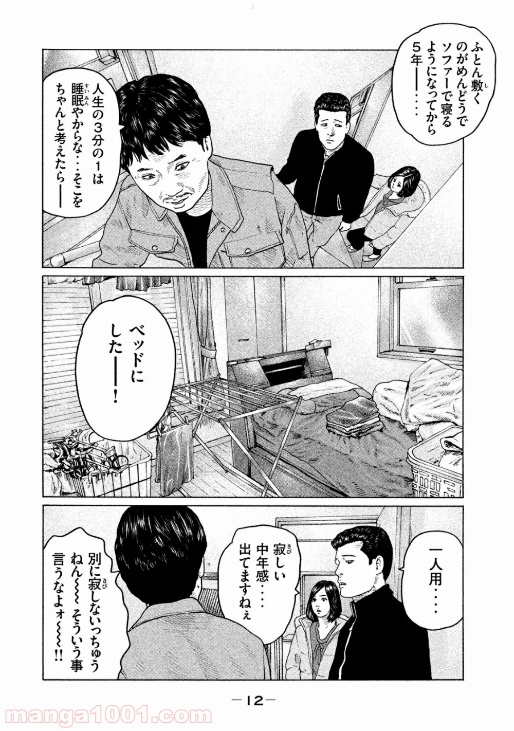 ザ・ファブル 第152話 - Page 11