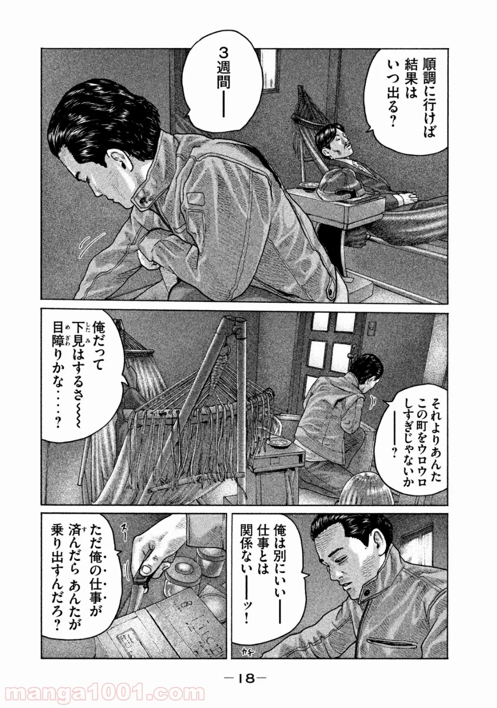 ザ・ファブル 第152話 - Page 17