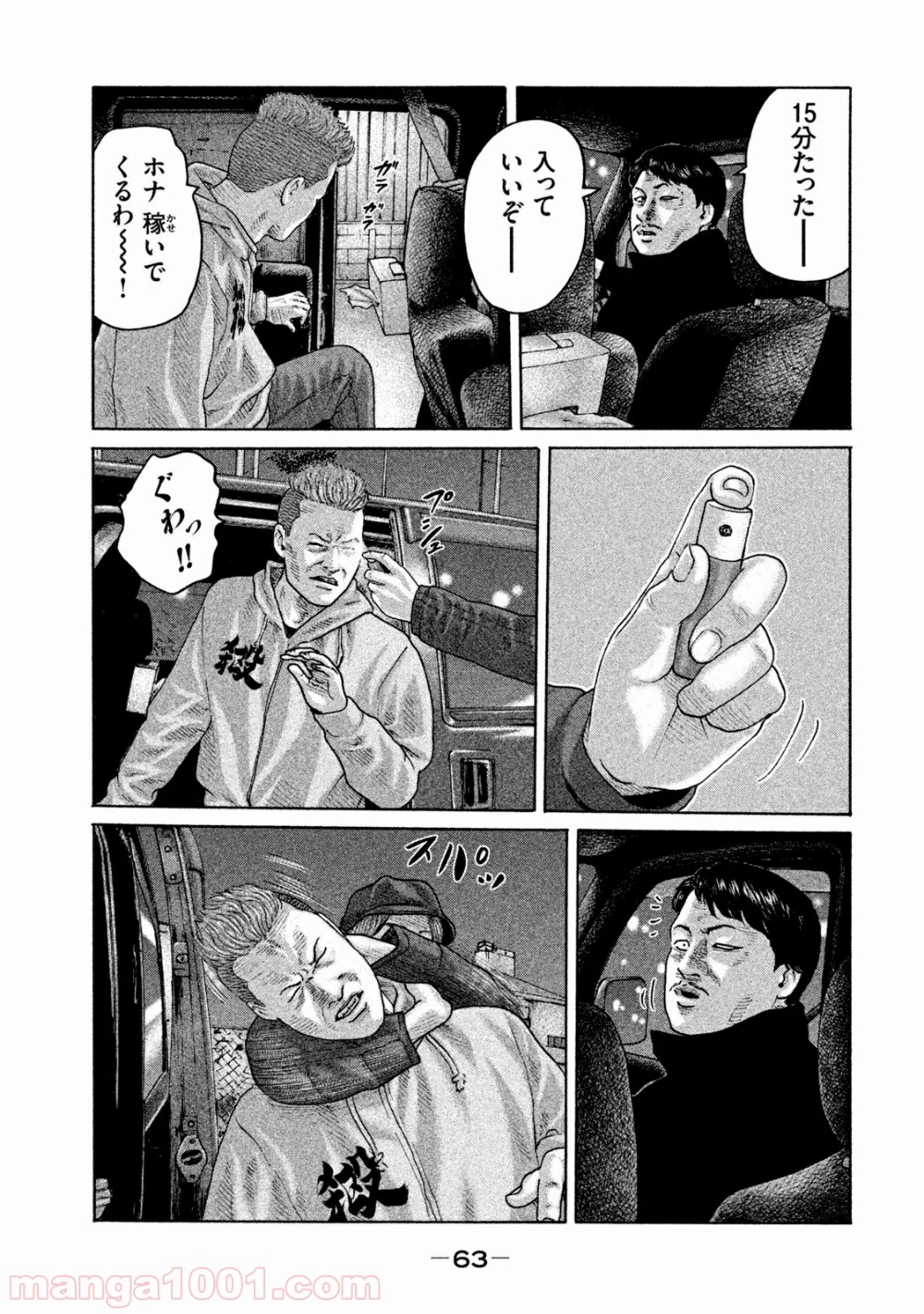 ザ・ファブル 第177話 - Page 7