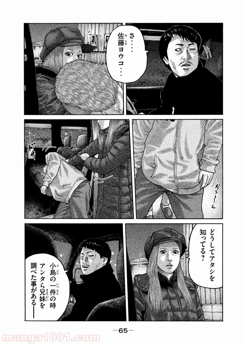 ザ・ファブル 第177話 - Page 9