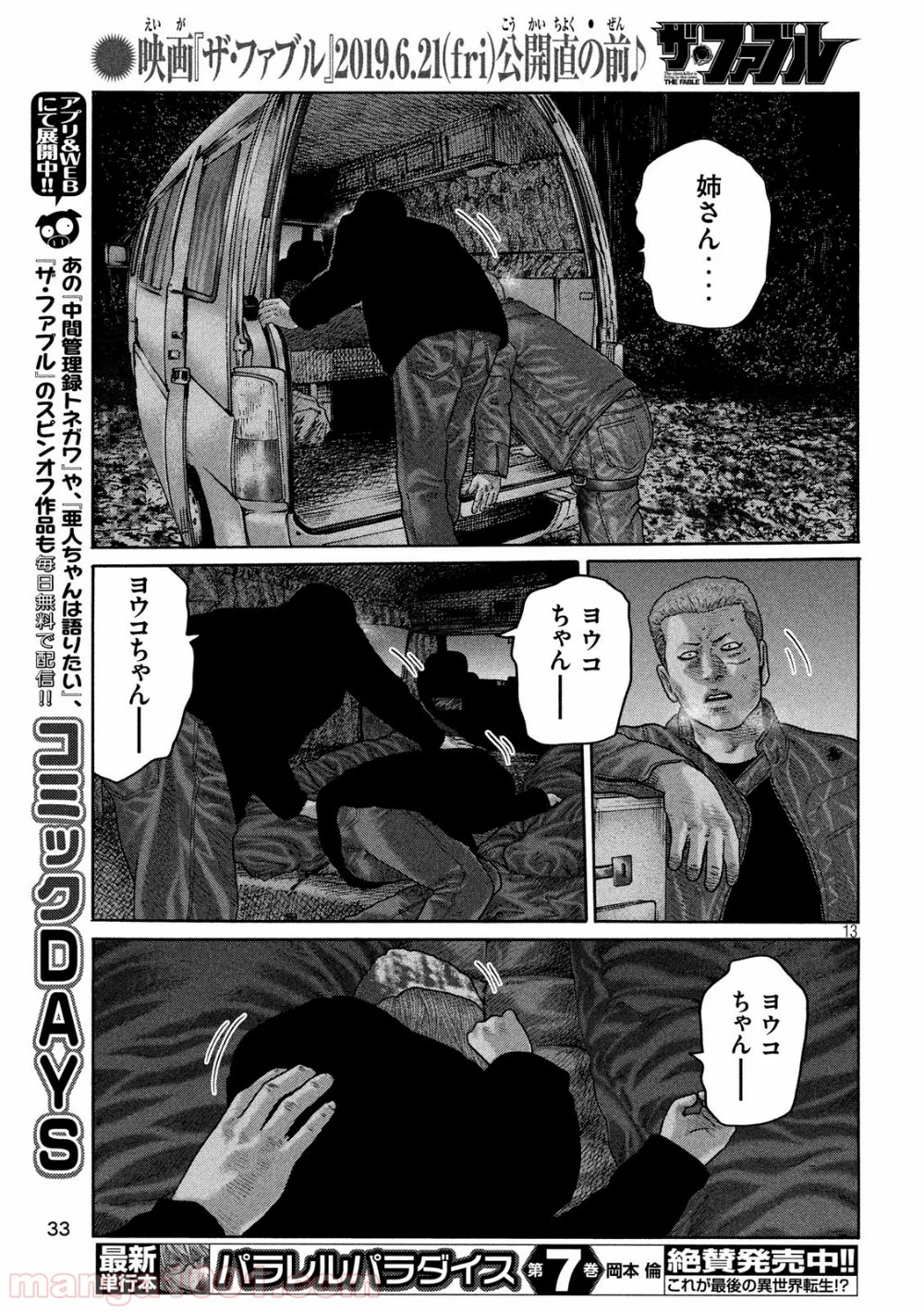 ザ・ファブル - 第219話 - Page 13