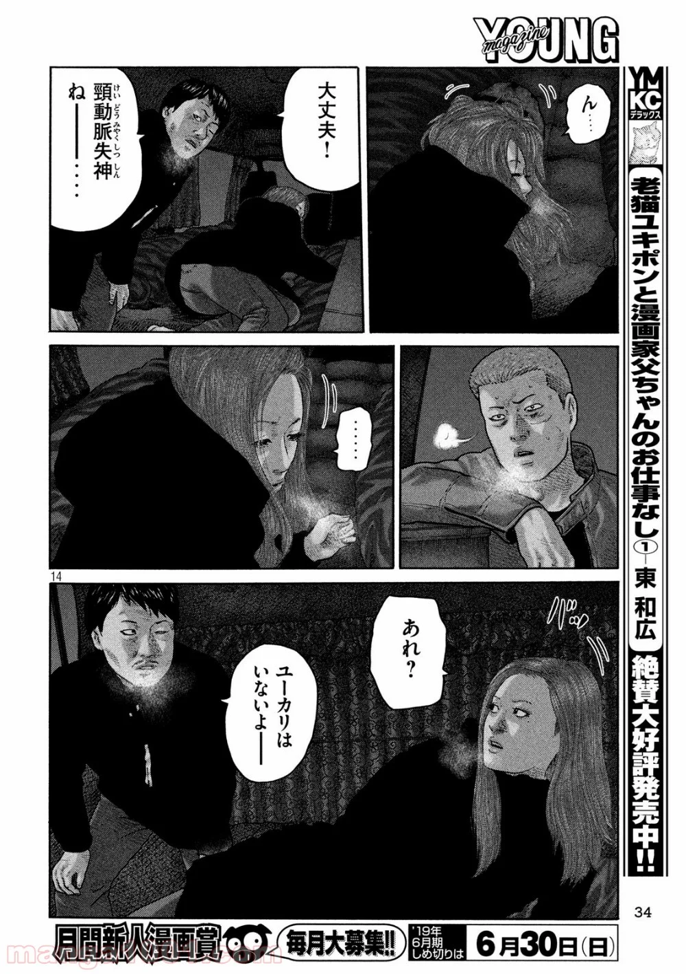 ザ・ファブル 第219話 - Page 14