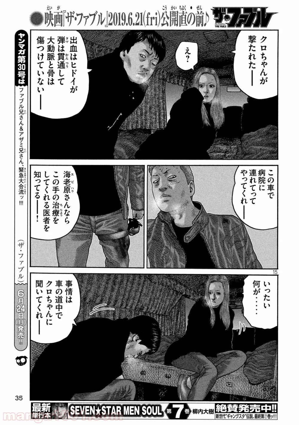 ザ・ファブル - 第219話 - Page 15