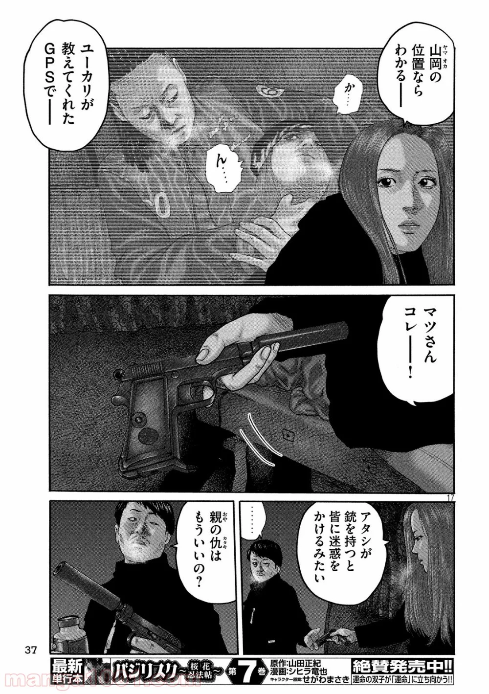 ザ・ファブル 第219話 - Page 17