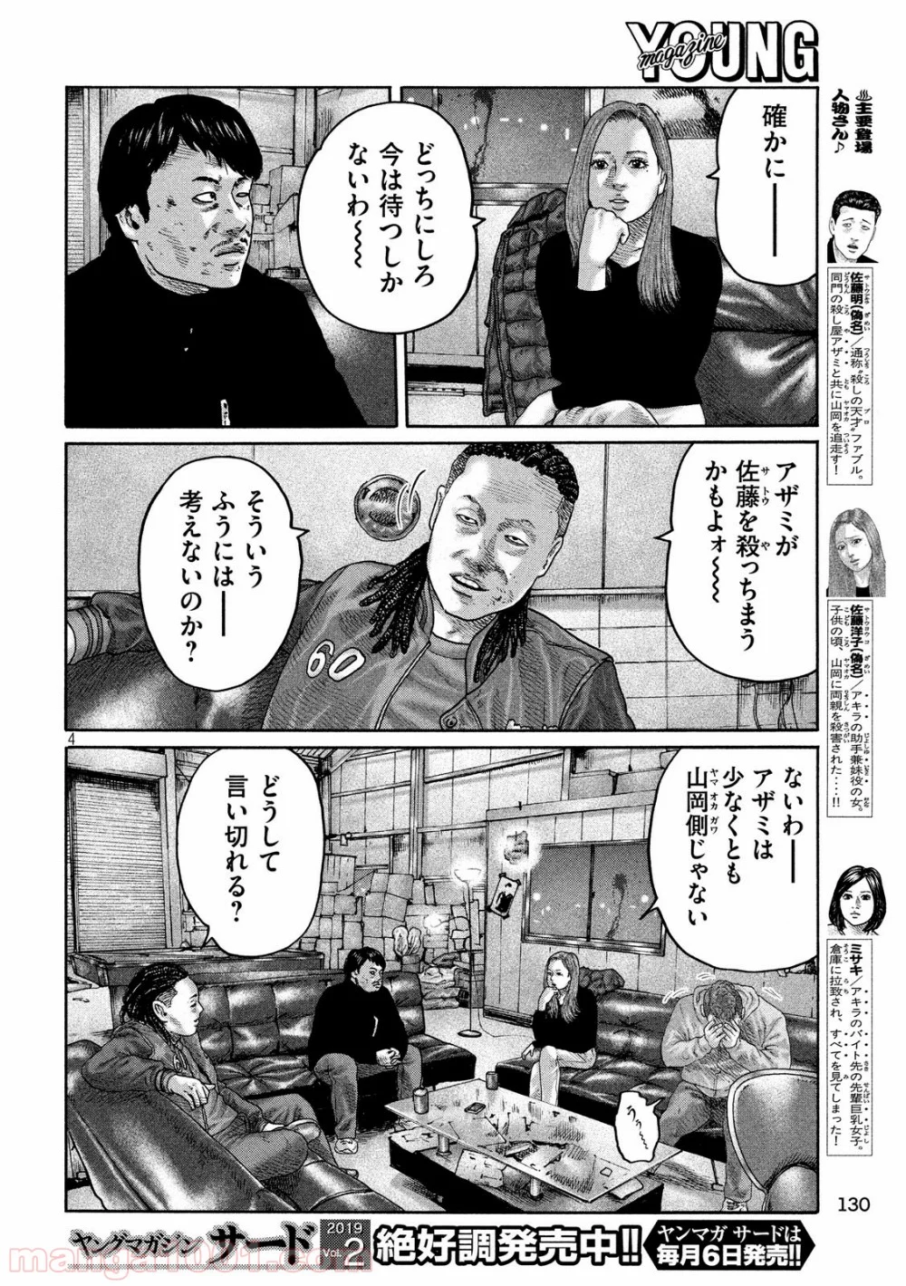 ザ・ファブル 第199話 - Page 4