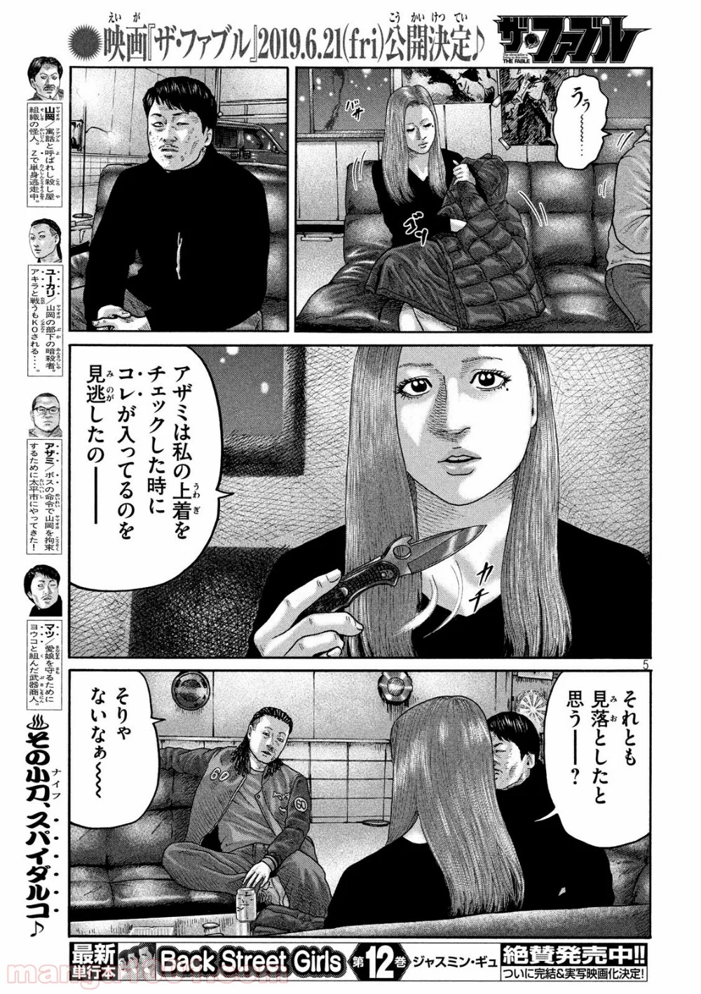 ザ・ファブル 第199話 - Page 5