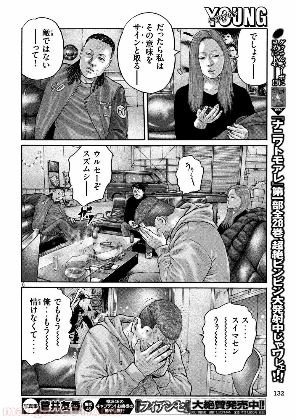 ザ・ファブル - 第199話 - Page 6