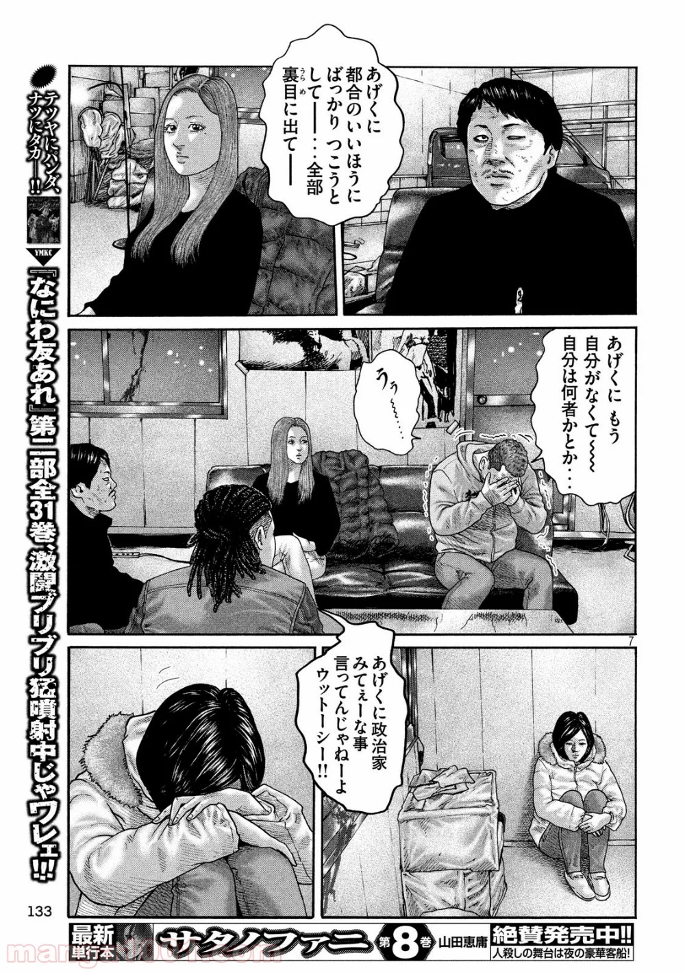 ザ・ファブル 第199話 - Page 7