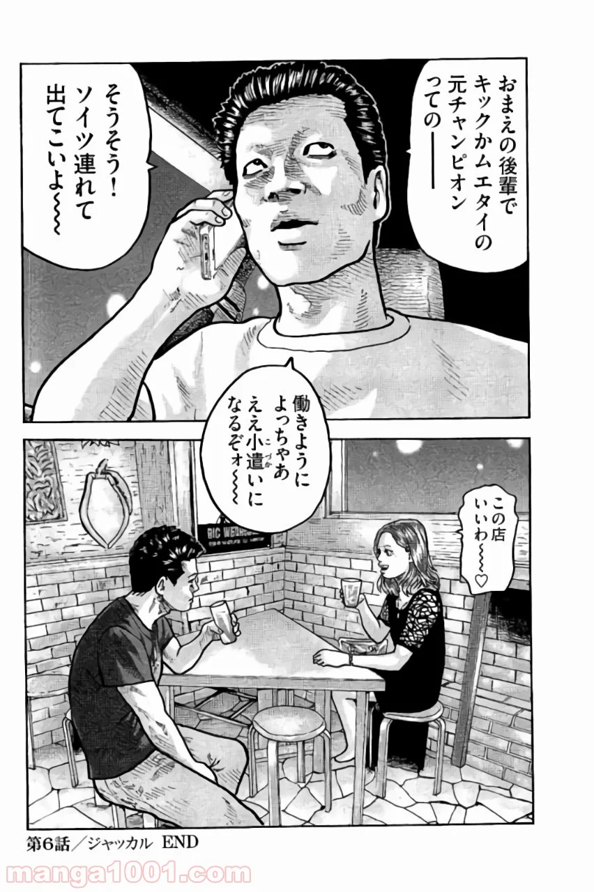 ザ・ファブル - 第6話 - Page 20