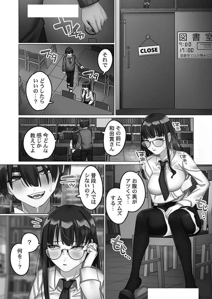 インキュバスだって純愛したい - 第3話 - Page 10