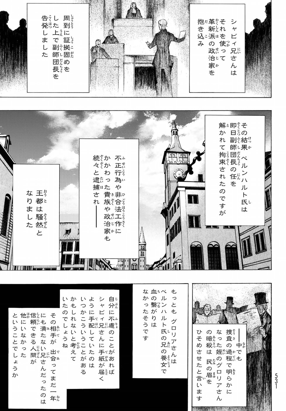 進撃の巨人 Before the fall 第65話 - Page 43