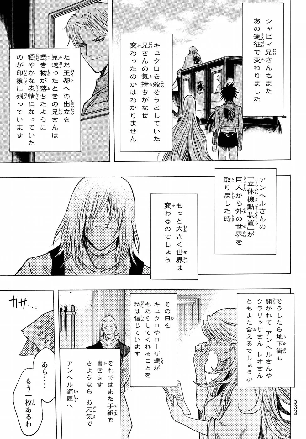 進撃の巨人 Before the fall - 第65話 - Page 45