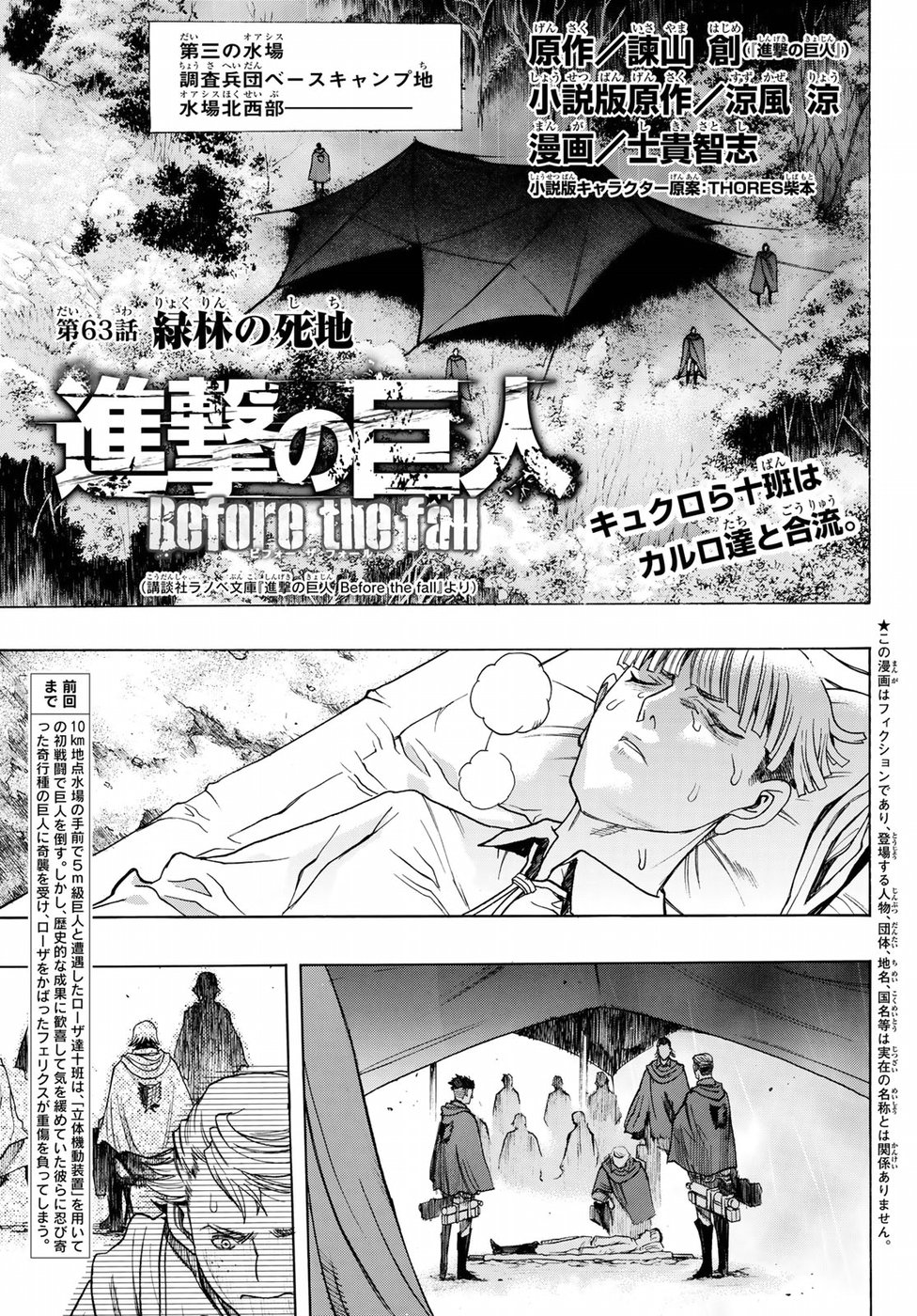 進撃の巨人 Before the fall 第63話 - Page 1