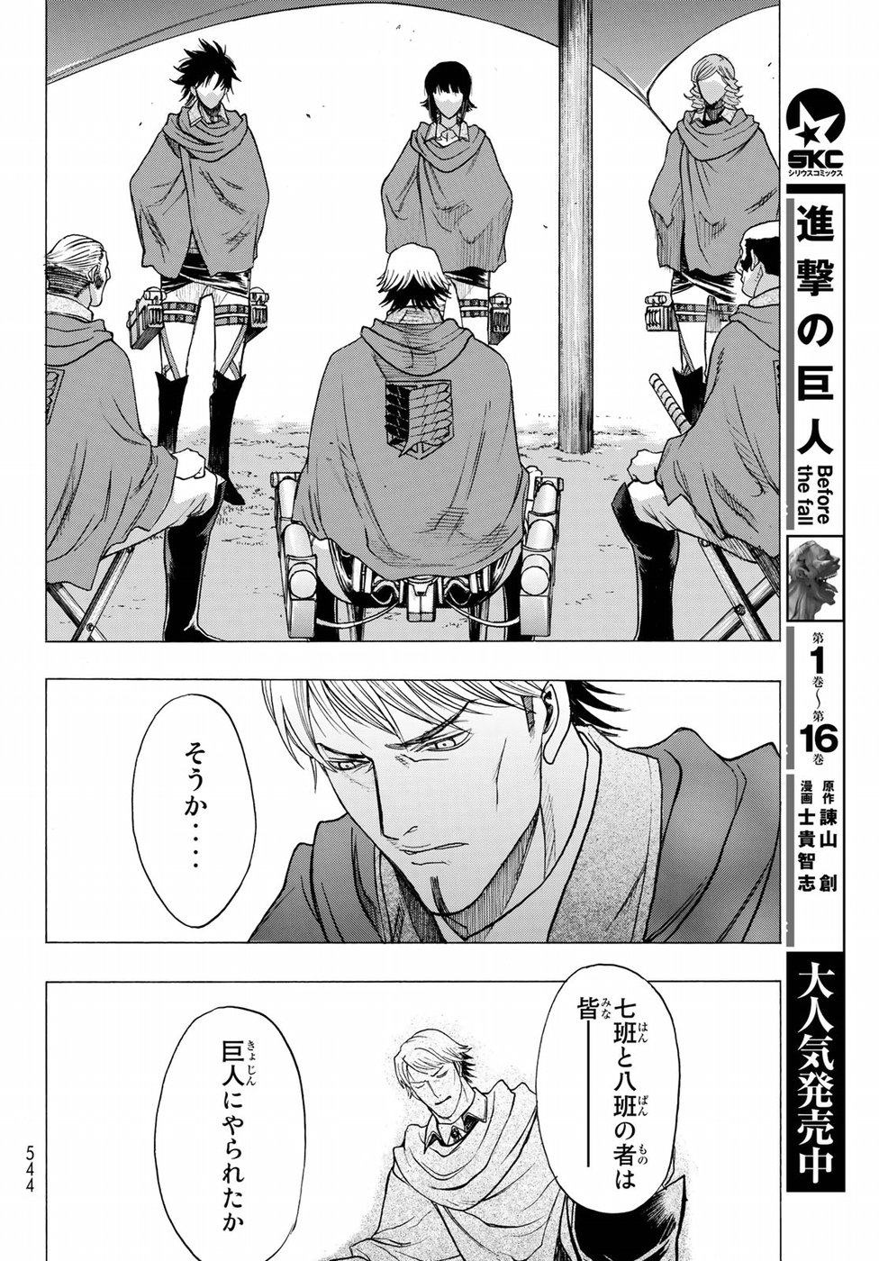 進撃の巨人 Before the fall 第63話 - Page 2