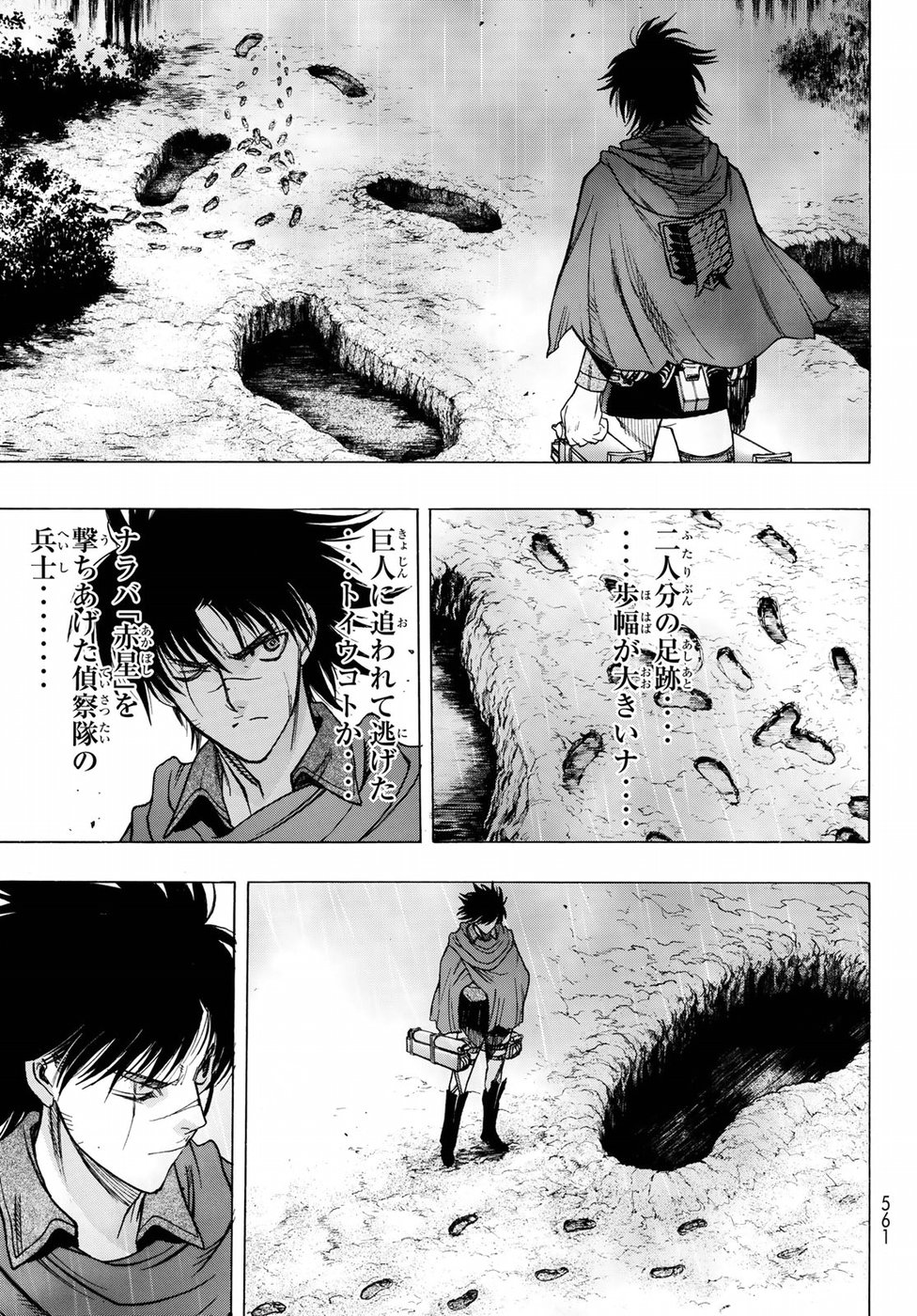 進撃の巨人 Before the fall 第63話 - Page 19