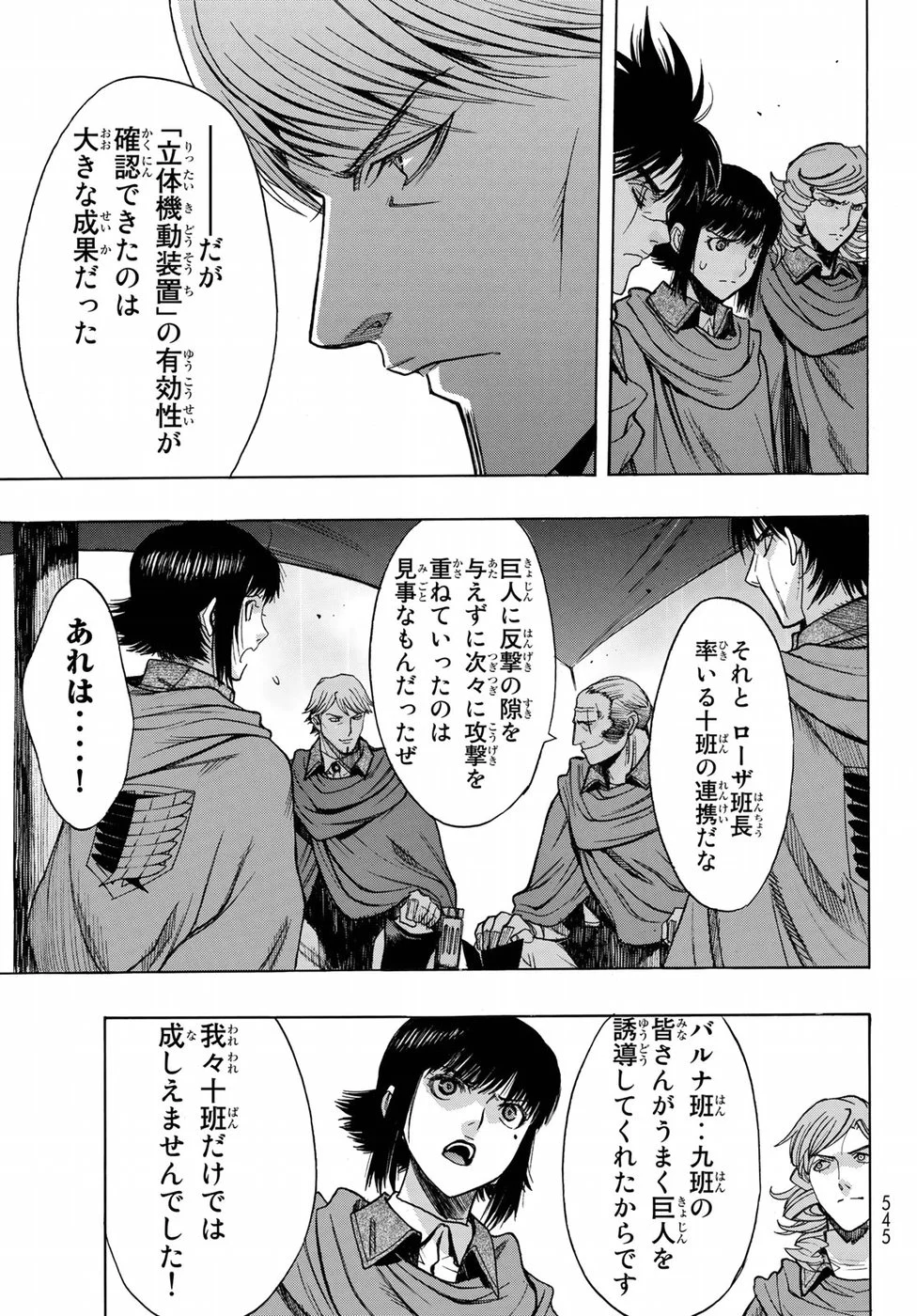 進撃の巨人 Before the fall 第63話 - Page 3