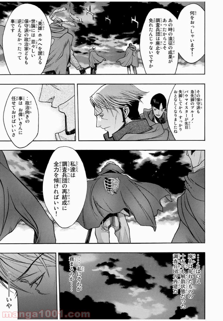 進撃の巨人 Before the fall 第4話 - Page 51