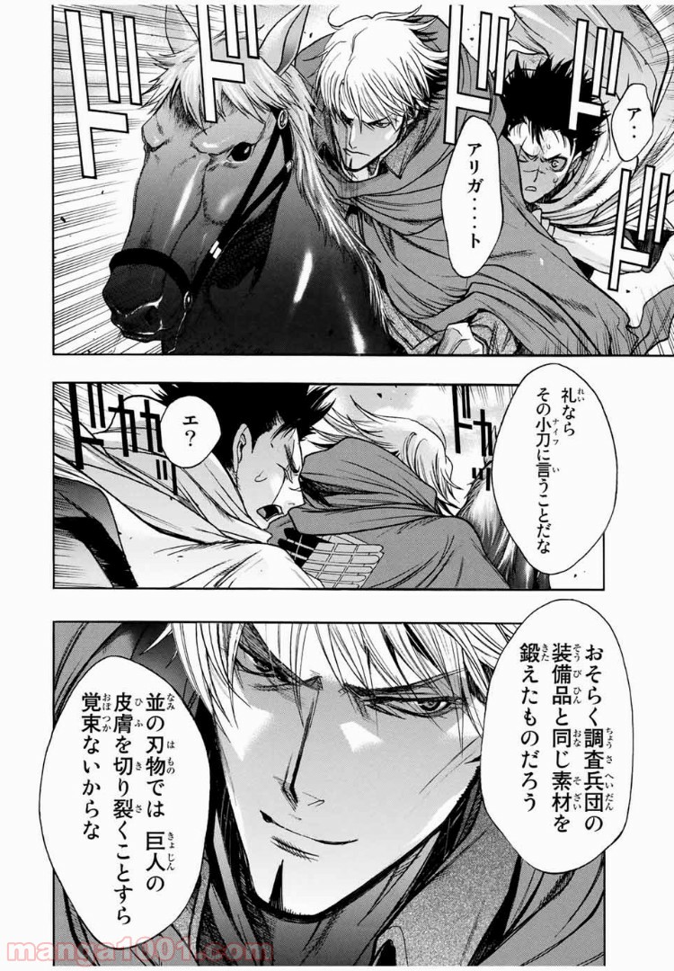 進撃の巨人 Before the fall 第8話 - Page 15