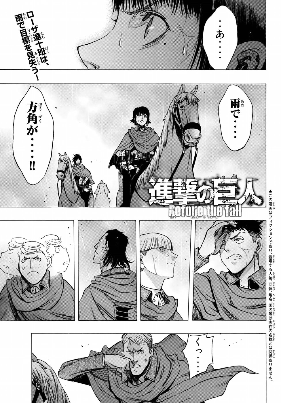 進撃の巨人 Before the fall 第60話 - Page 1