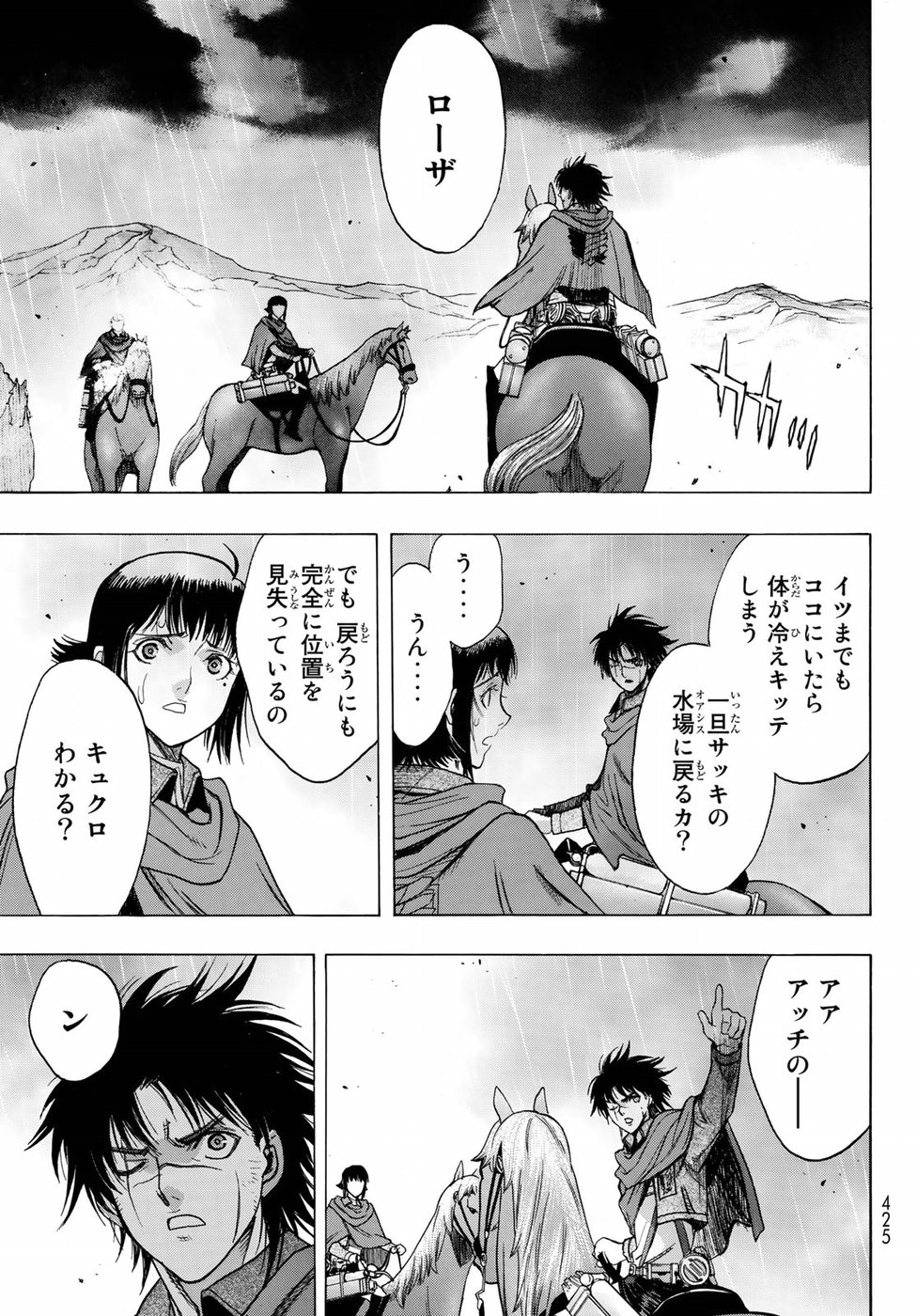 進撃の巨人 Before the fall 第60話 - Page 19