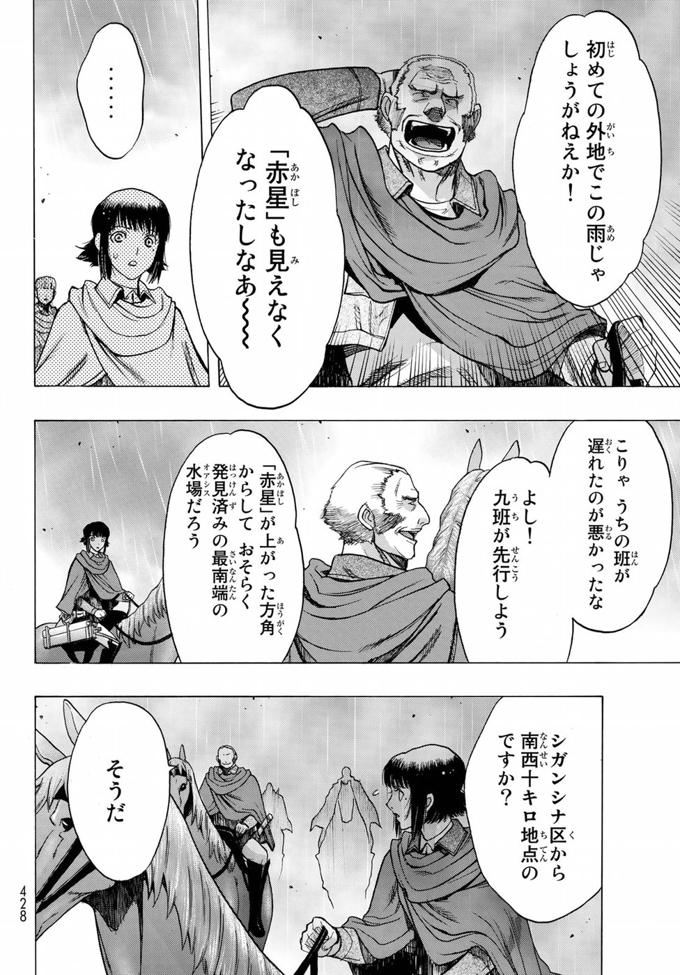 進撃の巨人 Before the fall 第60話 - Page 22