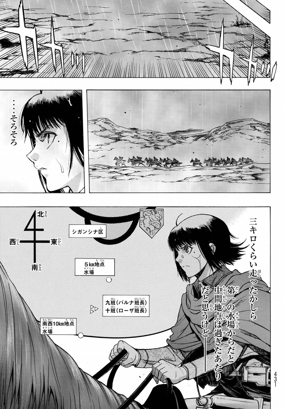 進撃の巨人 Before the fall 第60話 - Page 25