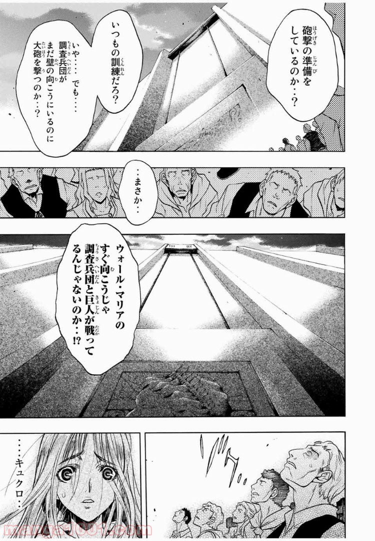 進撃の巨人 Before the fall 第10話 - Page 5