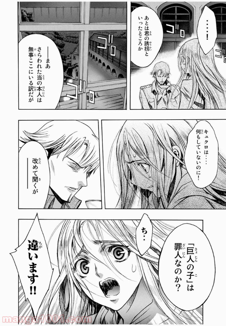 進撃の巨人 Before the fall 第10話 - Page 48