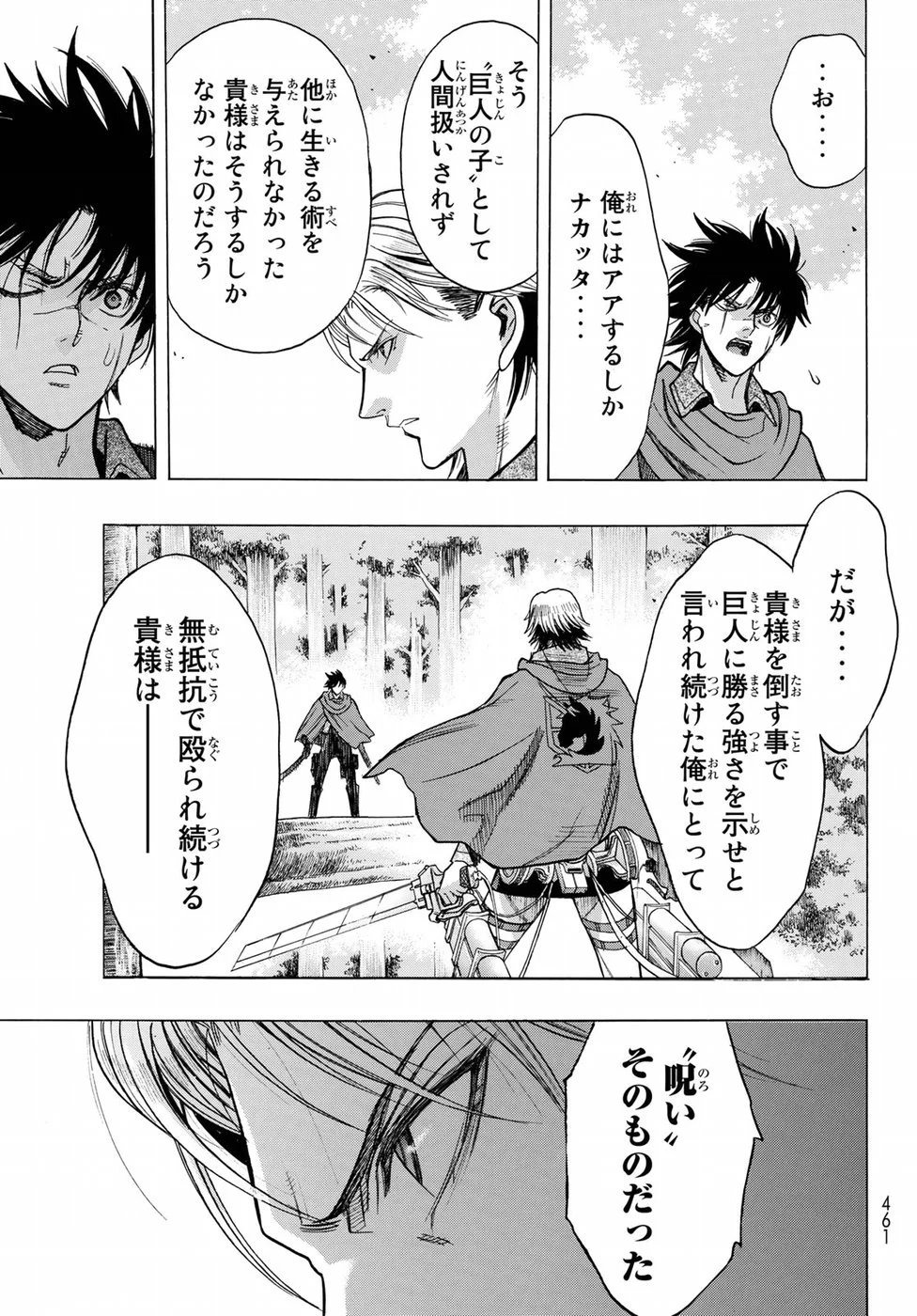 進撃の巨人 Before the fall 第64話 - Page 11