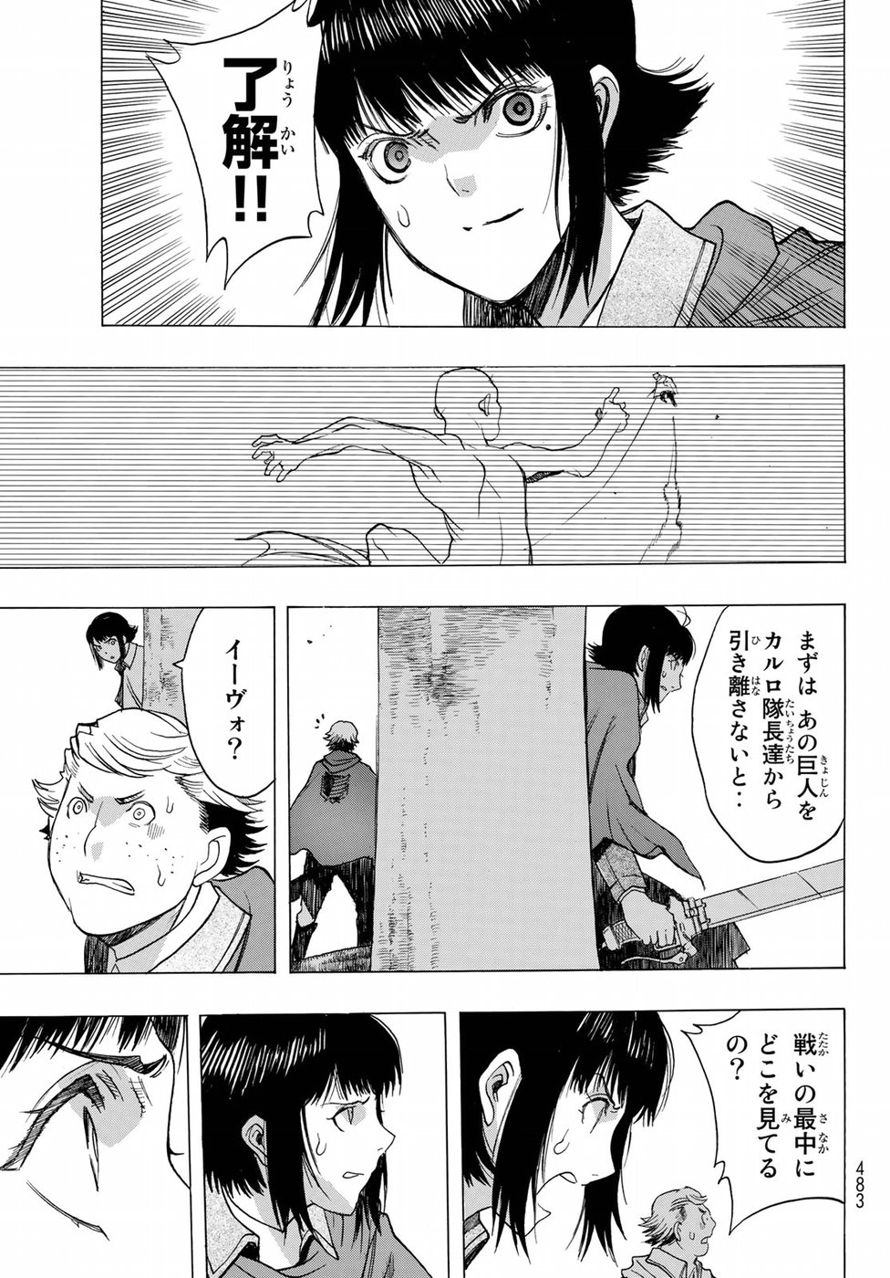 進撃の巨人 Before the fall 第64話 - Page 33