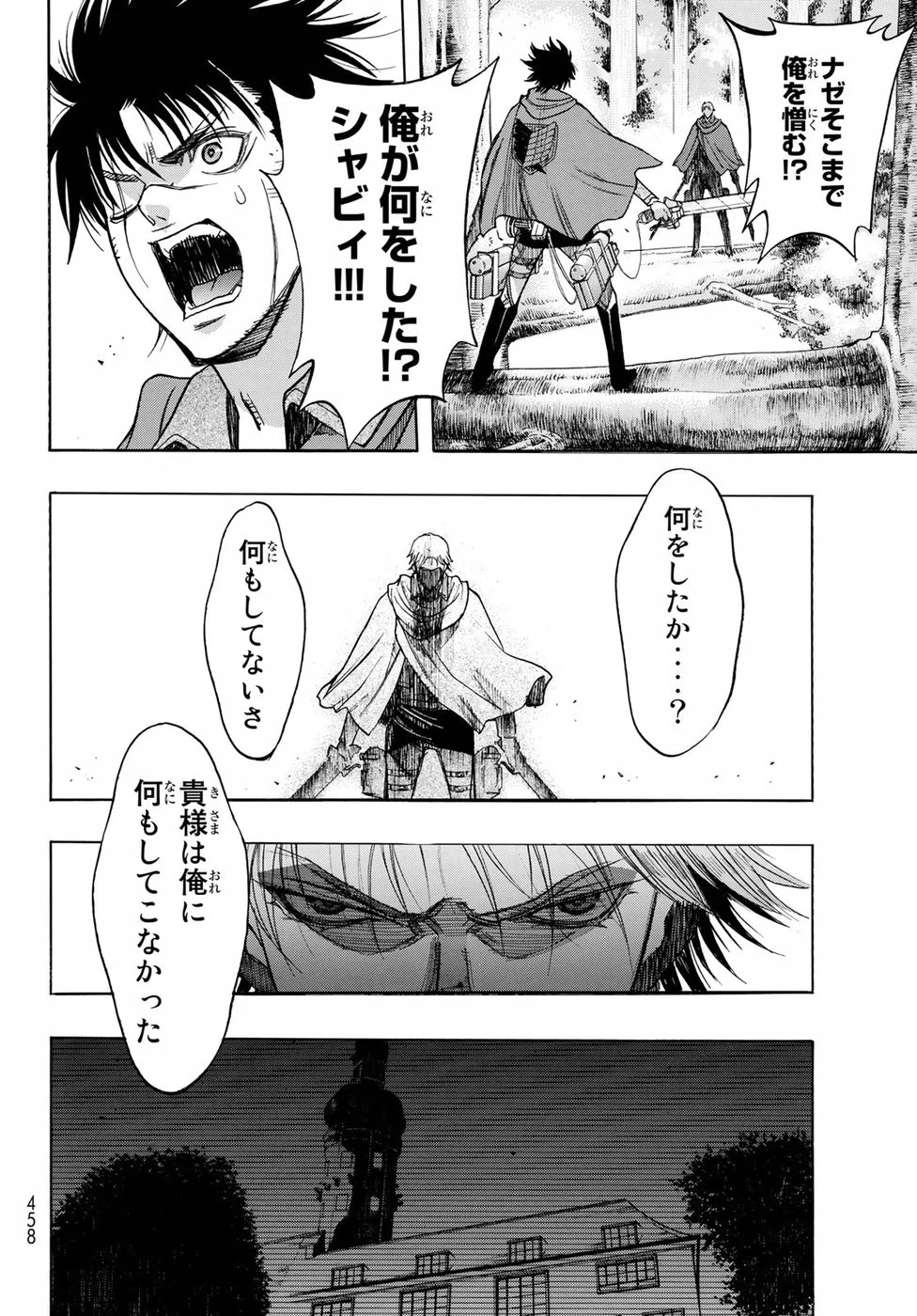 進撃の巨人 Before the fall 第64話 - Page 8