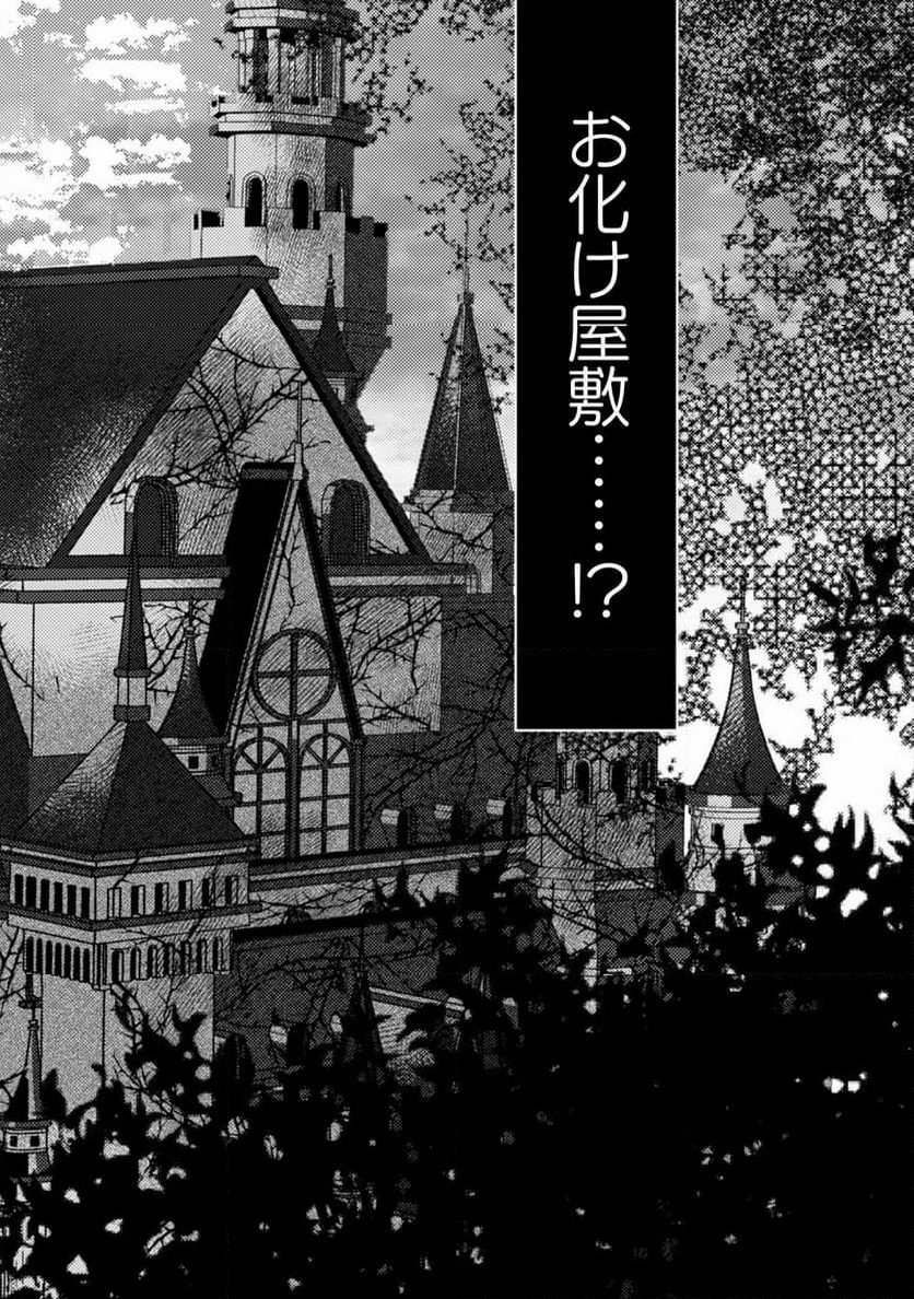 妹の身代わりで嫁いだはずが、どうやら私が真の聖女だったようです～自由気ままなスローライフを満喫しているのでほっといてください！～ 第1話 - Page 24