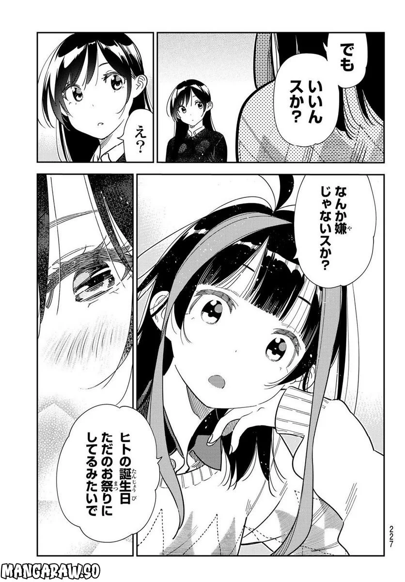 彼女、お借りします 第269話 - Page 13