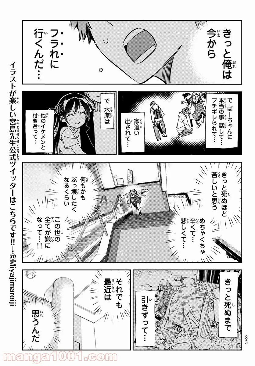 彼女、お借りします 第211話 - Page 16