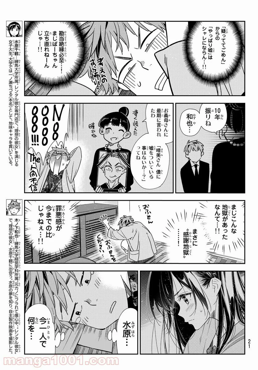 彼女、お借りします 第211話 - Page 4