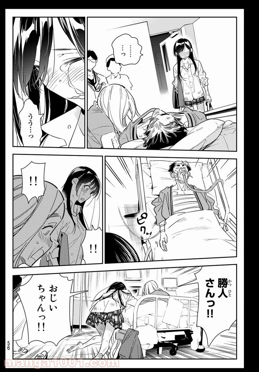 彼女、お借りします 第101話 - Page 14