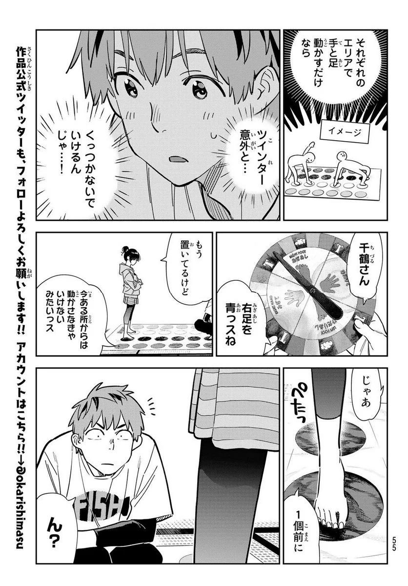 彼女、お借りします 第284話 - Page 17