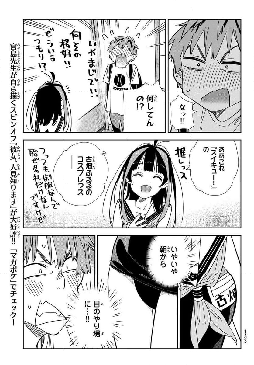 彼女、お借りします 第310話 - Page 11