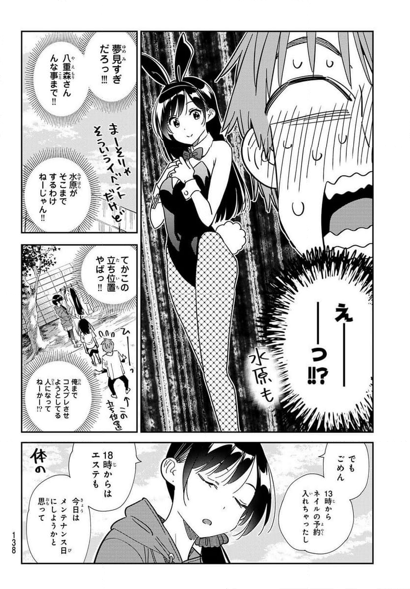 彼女、お借りします 第310話 - Page 16