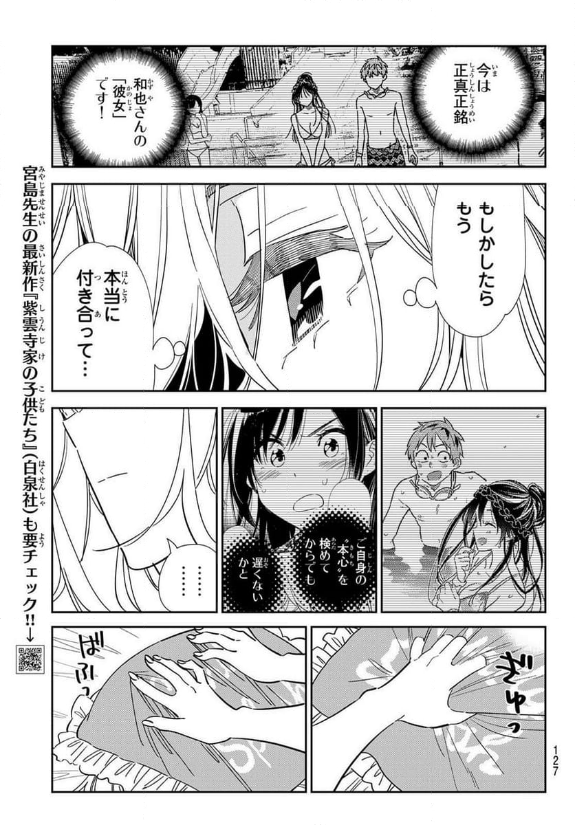 彼女、お借りします 第310話 - Page 5