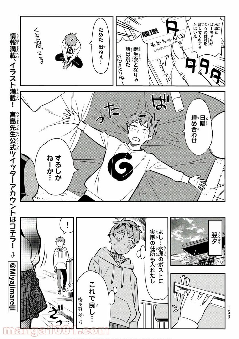 彼女、お借りします - 第83話 - Page 19