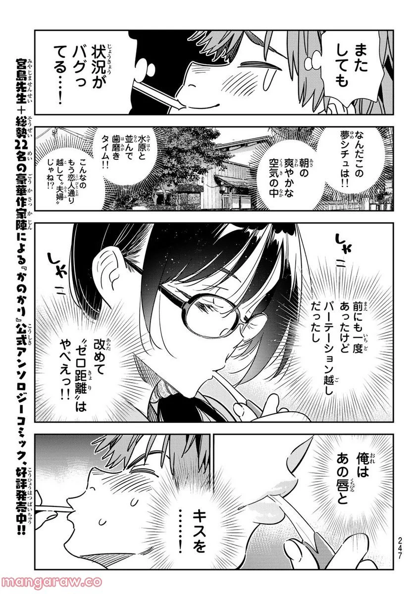 彼女、お借りします 第260話 - Page 13