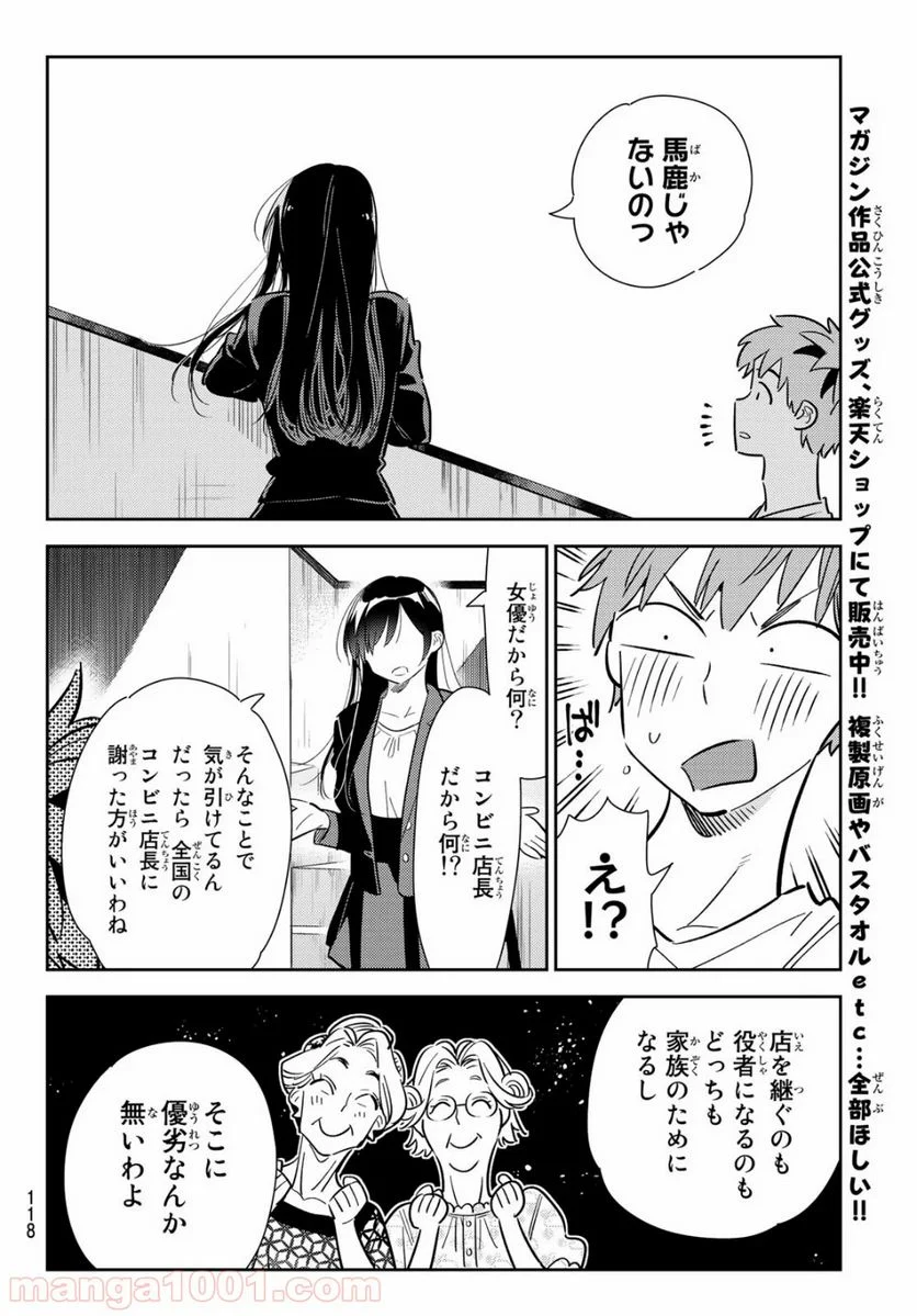 彼女、お借りします 第131話 - Page 16