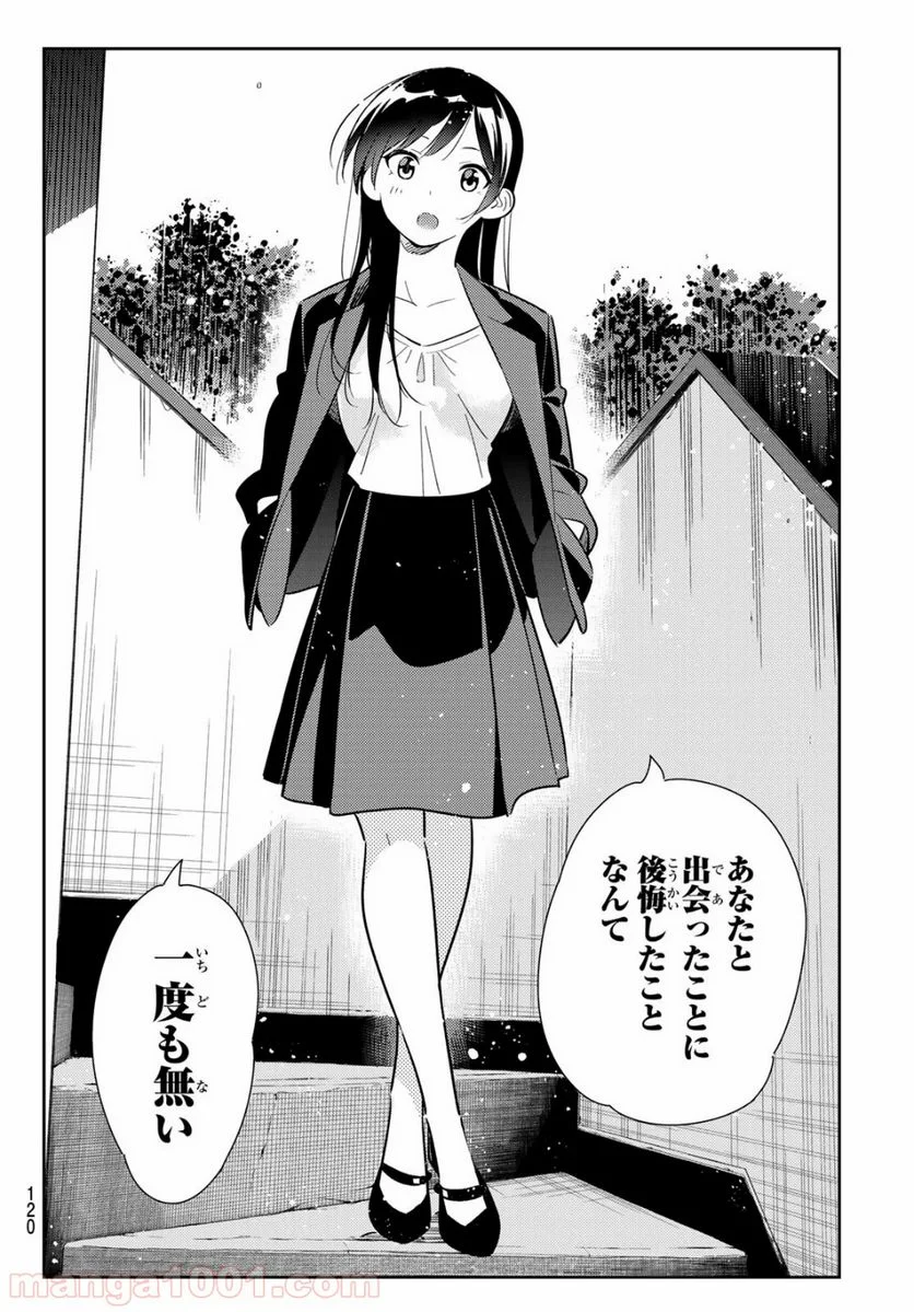 彼女、お借りします 第131話 - Page 18