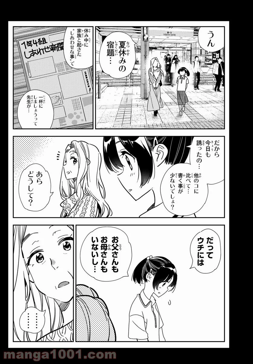 彼女、お借りします 第202話 - Page 14