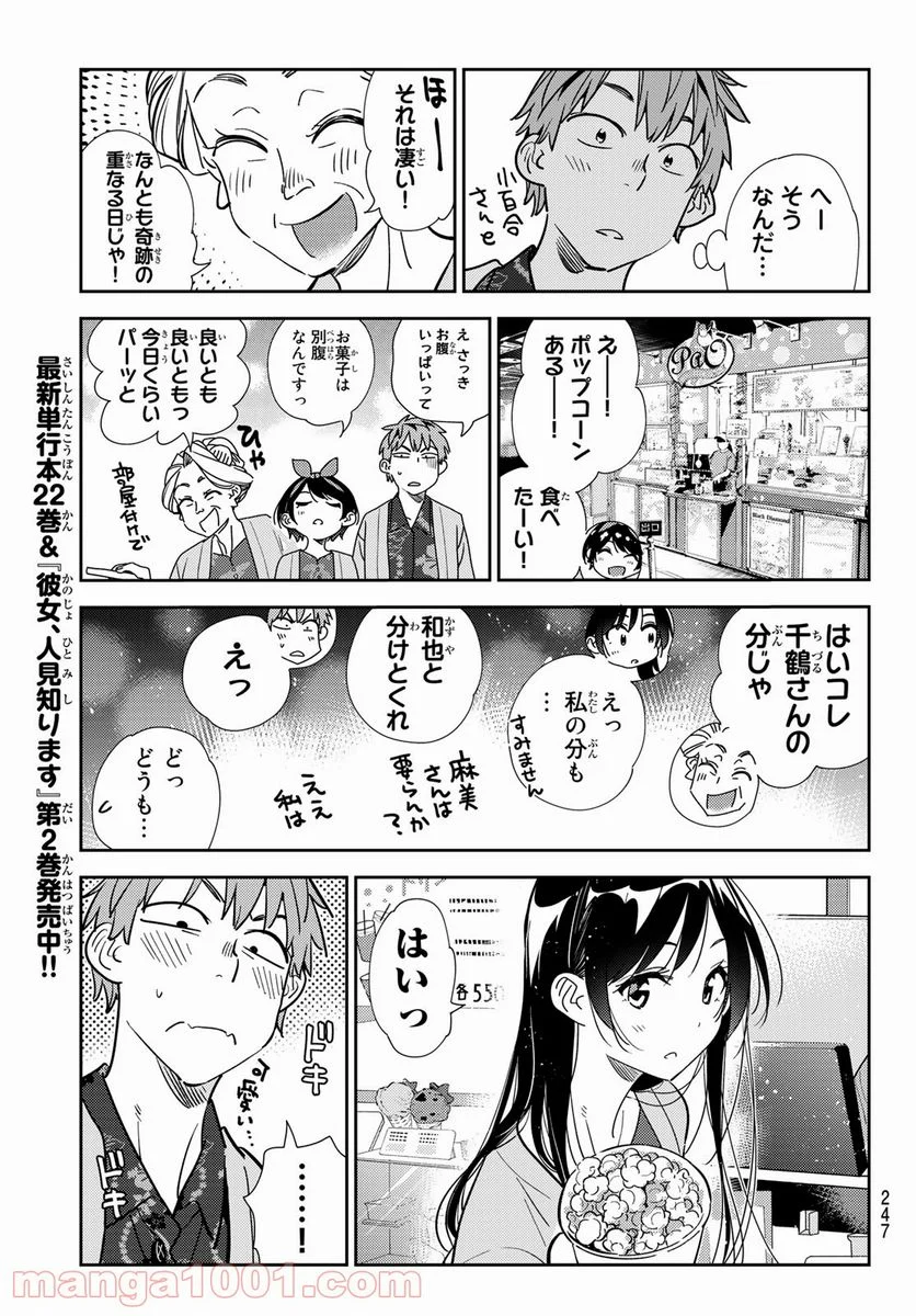 彼女、お借りします 第202話 - Page 7