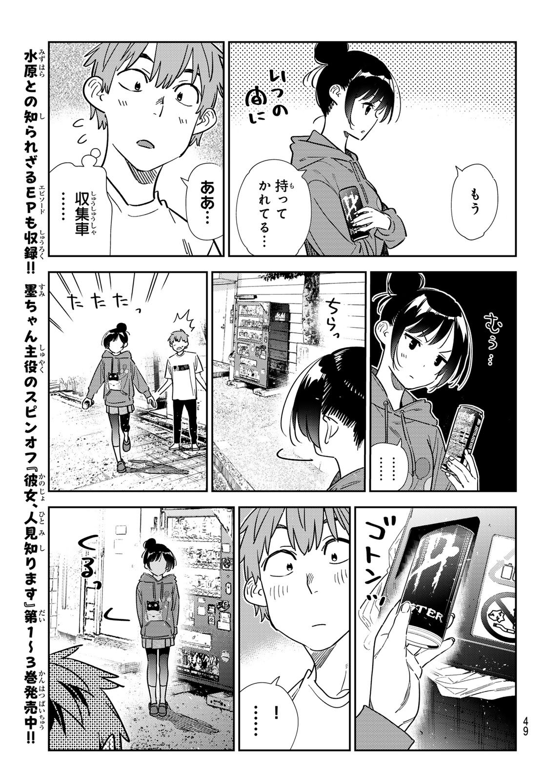 彼女、お借りします 第345話 - Page 13